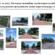 Фото мэрии Каракола. Мэрия запустила программу «Каракол Жаны Дем» 