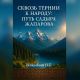Фото автора книги