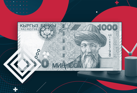Национальный банк Кыргызстана. От&nbsp;чеканки монет до&nbsp;регулятора финансовой системы
