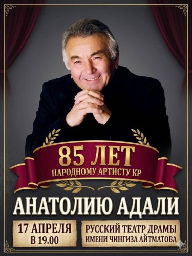 Русского театра драмы имени Чингиза Айтматова