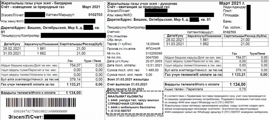 ОсОО «Газпром Кыргызстан»