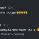 Фото 24.kg. Мэрия Бишкека объявила охоту на фейки — и, кажется, нечаянно сама ими обзавелась