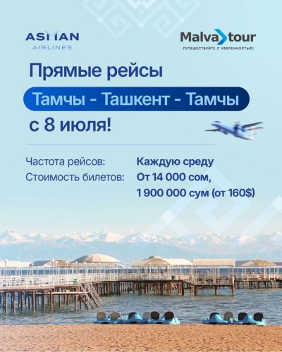 пресс-службы ОАО «Аэропорты Кыргызстана»