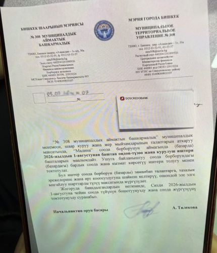мэрии Бишкека
